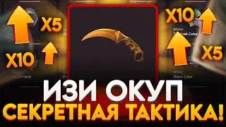 СЕКРЕТНАЯ ТАКТИКА ОКУПА НА BULLDROP! ВЗЛОМАЛ БУЛДРОП МЕГА ТАКТИКОЙ! ПРОМОКОД НА BULLDROP БУЛЛДРОП!