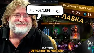 ВЫБИЛ АРКАНУ В ДОТА 2 😨 БОКОВАЯ ЛАВКА ГАЙД, ТАКТИКА • BATTLE PASS 2020