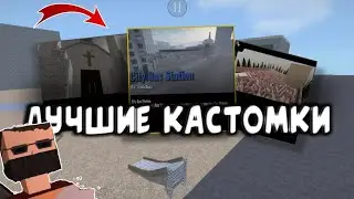 ТОП 3 ЛУЧШИХ карт ДЛЯ GOREBOX! | Обзор карт