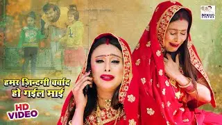 हमर ज़िन्दगी बर्बाद हो गईल माई | #Arvind Akela Kallu, #Puja Ganguly, #Mahi | Movie Scenes #VIDEO