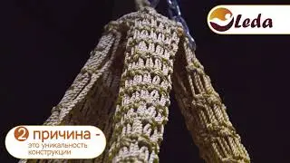 Почему Леда - причина №2