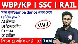 GK & GS Practice Class - 7 | Food SI GK | WBP/KP New Vacancy 2024 Class | Alamin Sir GK Express🔥