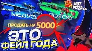 ЭТО ФЕЙЛ ГОДА ОТ ФАРГО НА ХОТПИЦЦЕ! И ЭТО ОКУП ГОДА ОТ ФАРГО НА ХОТПИЦЦЕ!