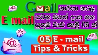 Top Gmail Tips and Tricks Sinhala