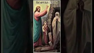 ЛАЗАРЕВА СУБОТА