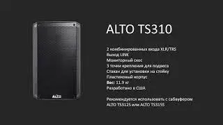 Alto TS310 | Коротко о главном