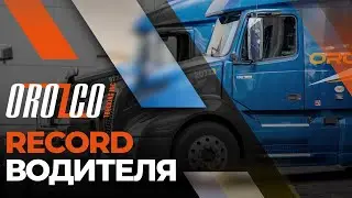 Orozco Trucking - Поговорим о Safety. Record водителя #1