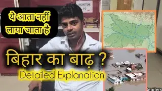 बिहार के बाढ़ 💥 #detailed_explanation #study क्यूँ और कैसे || जहां हर साल नया घर बनता हैँ  Hembabu