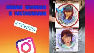 Новая функция в инстаграмм! Как добавить ссылку в сторис