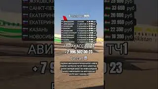 Нархи билет 5 сентября