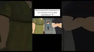 ВЫУЧЕННАЯ БЕСПОМОЩНОСТЬ || ИЛИ КАК НАВРЕДИТЬ СВОЕМУ РЕБЁНКУ