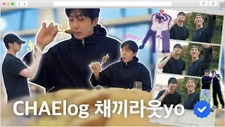 [CHAElog 채끼라웃yo] EP.9 CHAElog #5ㅣ좋은 형과 좋은 시간 좋은 자리 좋좋좋...😊💕 (in Poland)