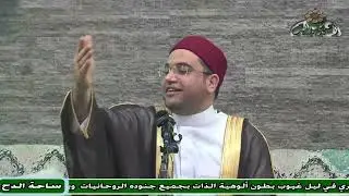 59  د- أحمد البصيلي – المجلس التاسع و الخمسون(التنوير في إسقاط التدبير) (ساحة الدح )