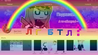 • Критика на Эри UwU • делаю теперь критику за пиар! •