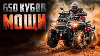 AODES Pathcross 650 MAX 2026 - лучший квадроцикл для новичков? Честный обзор на квадроцикл.