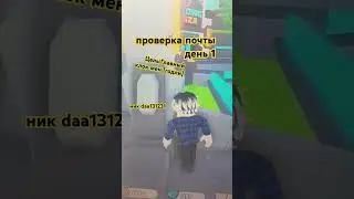 пз #топ #рекомендации #рек #roblox #хочуврек #memes #роблокс