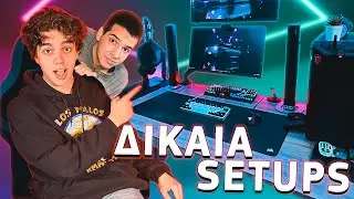 ΤΑ ΔΙΚΑΙΑ SETUPS ΣΑΣ [46] feat. PittyBruh | FairGR