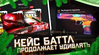 CASE BATTLE С 600 РУБЛЕЙ! ЧТО ПО ШАНСАМ НА КБ?!СДЕЛАЛ САМЫЙ ВЫГОДНЫЙ КОНТРАКТ НА КБ)