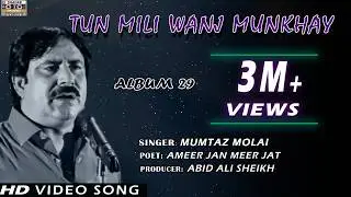 Tun Mili Wanj Munkhay | Mumtaz Molai | Album 33 | Hd 2019 | Shadab Channel