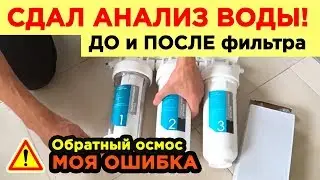 REVERSE OSMOSIS WATER TEST! and the MISTAKE I made