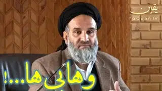 کلیپ زیبایی از استاد عبدالظاهر داعی، وهابیت در جهان