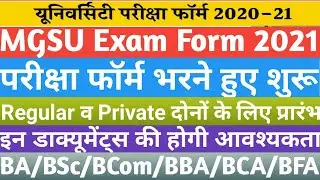 MGSU Exam Form 2021 शुरू || Regular,Ex Student व Private सभी के फॉर्म भरना शुरू || यह होगी प्रक्रिया