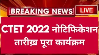 Ctet July Notification 2022, Ctet 2022 Notification, Ctet July Online Form