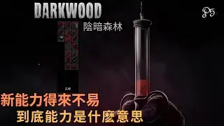 【Darkwood】Finally got the new ability! 😆😆 Inhuman behaviors | High Ratings Game | Horror depression