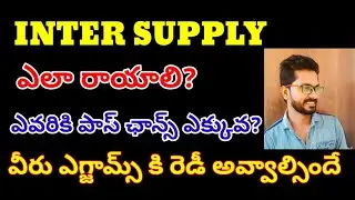 AP & TS INTER SUPPLEMENTARY Exams 2022|| How to write supply exams 