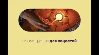 промо ролик для студии витражей