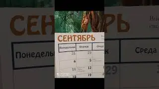 Сентябрь🍂 Год в Средиземье. Календарь. #lotr #thelordoftherings #хоббит #властелинколец