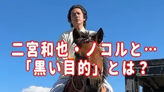 ヴィヴァン【VIVANT考察】「第9話」役所広司・ベキが否定「最終標的は日本」デマを流した3人の“容疑者”！二宮和也・ノコルと…「黒い目的」とは？