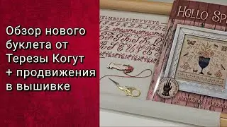 Новый буклет от Терезы Когут превзошел мои ожидания! 😍