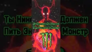 You Should Never Drink Monster Energy Drink 👹 