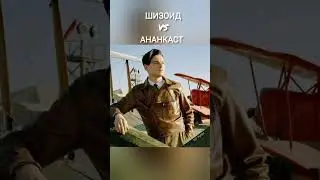 шизоид или ананкаст #педант #эпилептоид #психология #short