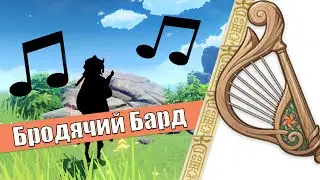 Песни на Лире 2  | Момент со Стрима | Genshin Impact