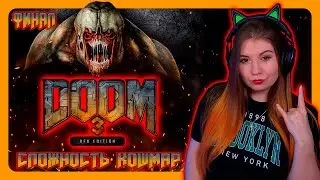 DOOM 3 BFG Edition | ПРОХОЖДЕНИЕ НА КОШМАРЕ | ДУМ 3 | ФИНАЛ