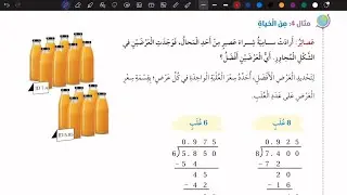 شرح درس قسمة الكسور العشرية ج 2 | رياضيات سادس المنهاج الأردني الجديد