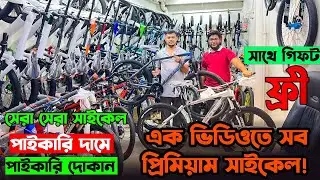 Cycle Price in Bangladesh 2024_সব রকম গিয়ার সাইকেল_বংশালের সেরা সাইকেল আপডেট_Fardin Flix Cycle