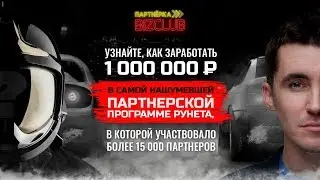 [Новинка!] Видеообзор партнерской программы BizClub