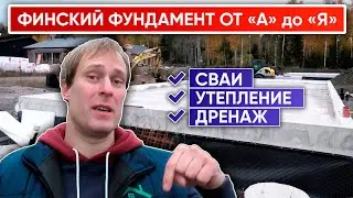 FINNISH FOUNDATION for a frame house 🏡 | Build Your Own House