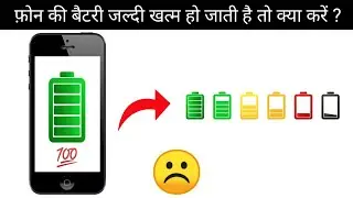 Double your smartphone battery life |10 reasons for battery draining fast