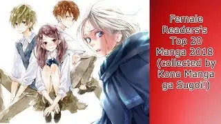 Female Readers's top 20 manga 2018 ( Kono Manga ga Sugoi!))