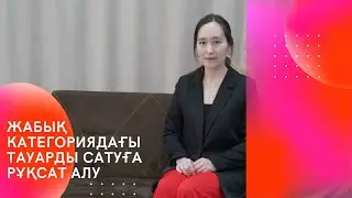 Каспи магазиндегі закрытый категорияны ашуға запрос жіберу