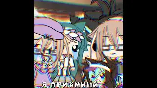 Мем "Я приёмный"