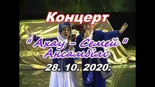 Концерт Ансамбля 