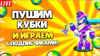 ПУШИМ 60К ! СТРИМ ПО БС ! #brawlstars #бравлстарс #бравл #brawl #stream