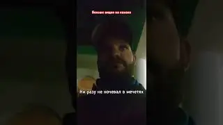 Мечеть приняла велобродягу на ночлег. 