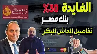 ” ارباحك هتزيد اضعاف من النهاردة ” شهادات بنك مصر الجديدة🔥رفع قيمة المعاش المبكر اعرف هتقبض كام