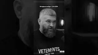 интервью выйдет 12.04.2024 кому интересно👉 https://youtube.com/@openfuneral_ru?si=3DxqExjemuX8Mv64